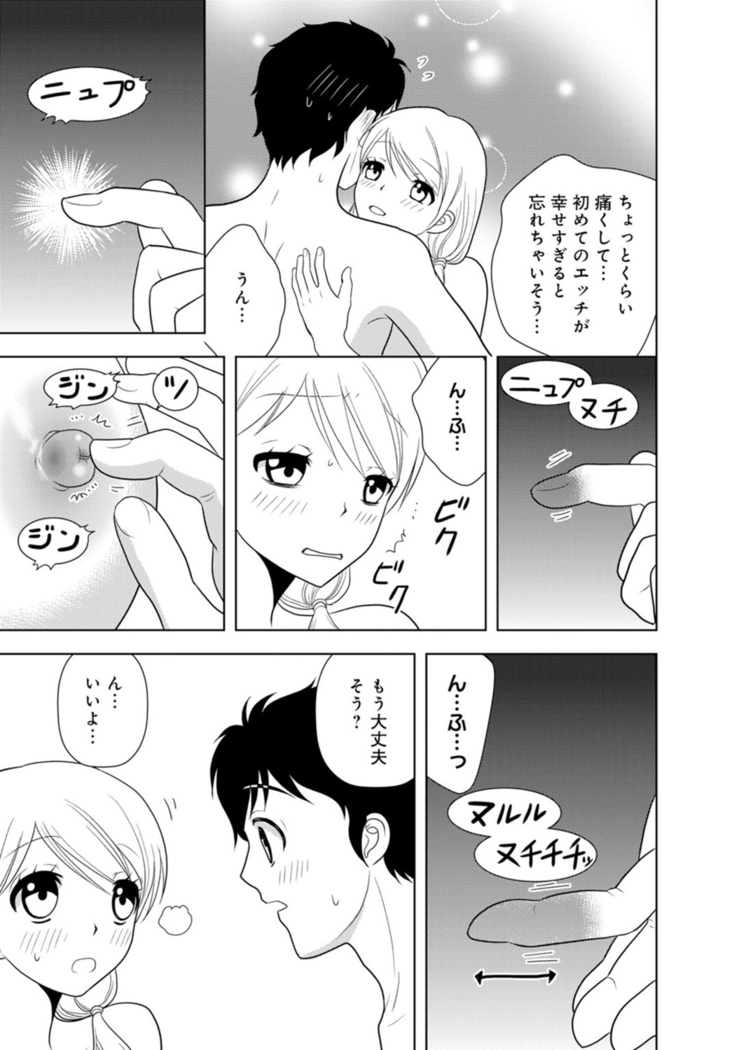 女の子の中でイってみた!【合冊版】 1,2,3巻