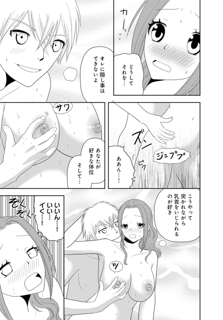 女の子の中でイってみた!【合冊版】 1,2,3巻