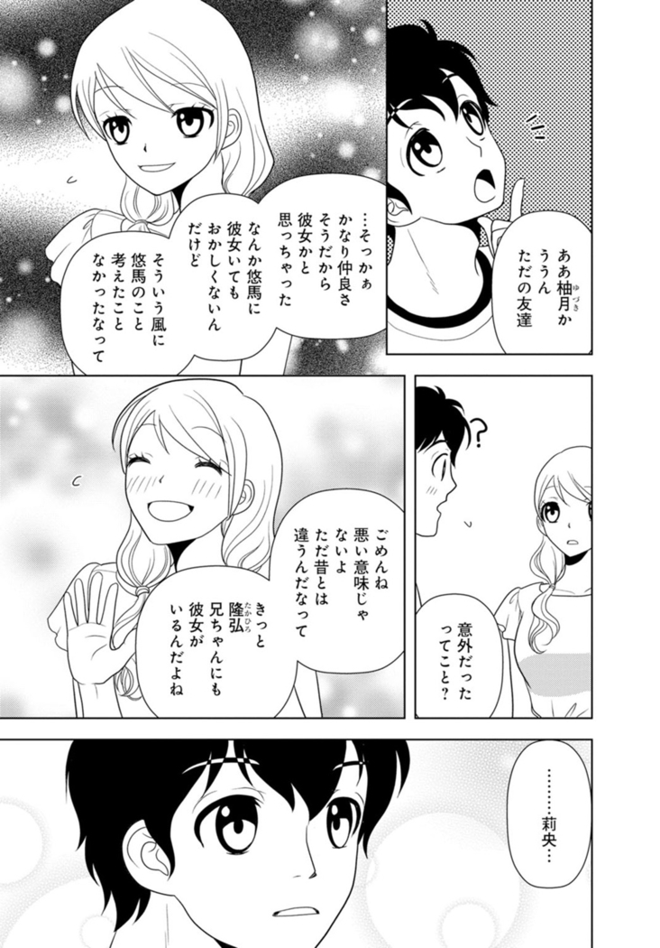 女の子の中でイってみた!【合冊版】 1,2,3巻