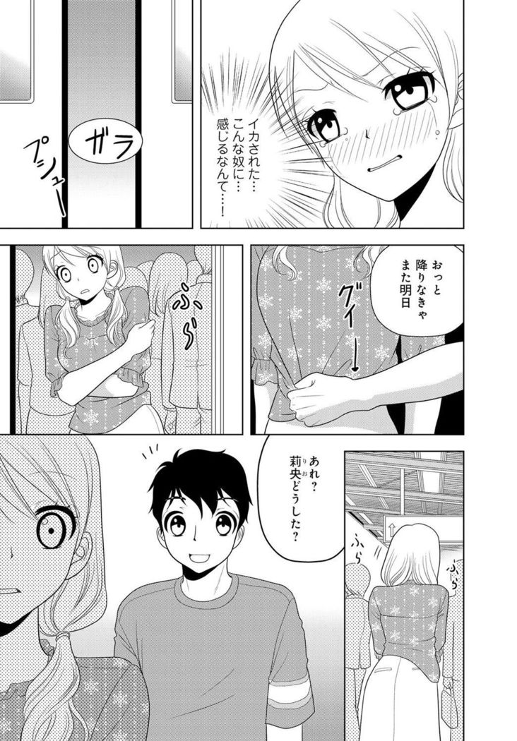 女の子の中でイってみた!【合冊版】 1,2,3巻