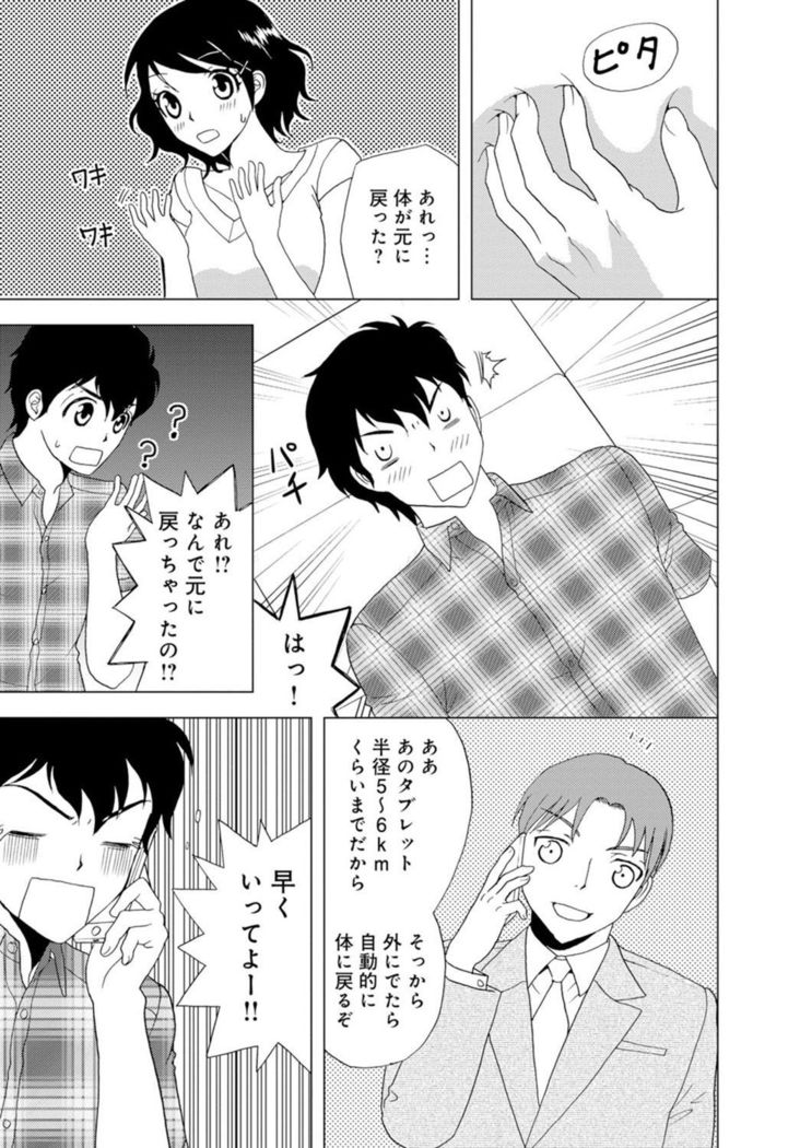 女の子の中でイってみた!【合冊版】 1,2,3巻