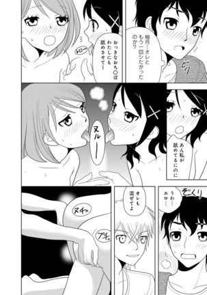 女の子の中でイってみた!【合冊版】 1,2,3巻 Page #123