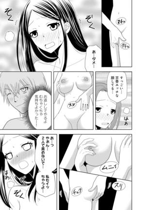 女の子の中でイってみた!【合冊版】 1,2,3巻 Page #71