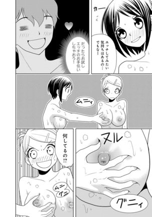 女の子の中でイってみた!【合冊版】 1,2,3巻 Page #139