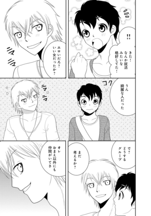 女の子の中でイってみた!【合冊版】 1,2,3巻 Page #104