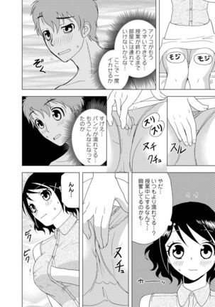 女の子の中でイってみた!【合冊版】 1,2,3巻 Page #44