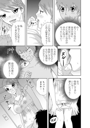 女の子の中でイってみた!【合冊版】 1,2,3巻 Page #21