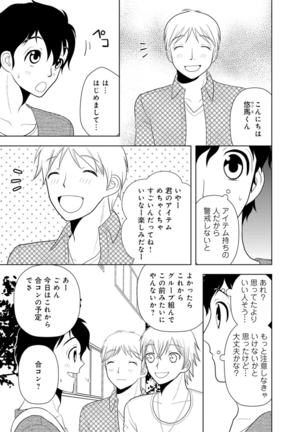 女の子の中でイってみた!【合冊版】 1,2,3巻 Page #108