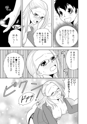 女の子の中でイってみた!【合冊版】 1,2,3巻 Page #100