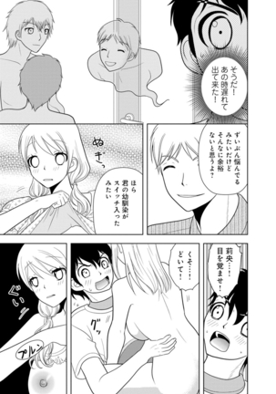 女の子の中でイってみた!【合冊版】 1,2,3巻 Page #177
