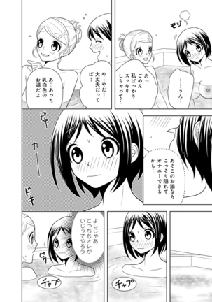 女の子の中でイってみた!【合冊版】 1,2,3巻 Page #149