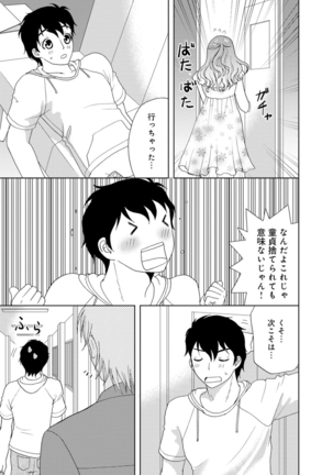 女の子の中でイってみた!【合冊版】 1,2,3巻 Page #25