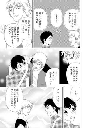 女の子の中でイってみた!【合冊版】 1,2,3巻 - Page 33