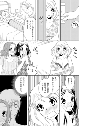女の子の中でイってみた!【合冊版】 1,2,3巻 Page #67