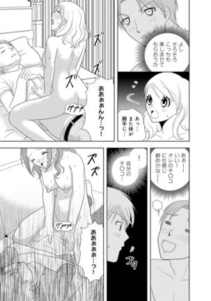 女の子の中でイってみた!【合冊版】 1,2,3巻 Page #73
