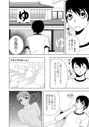 女の子の中でイってみた!【合冊版】 1,2,3巻 Page #137