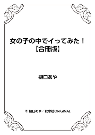 女の子の中でイってみた!【合冊版】 1,2,3巻 Page #79