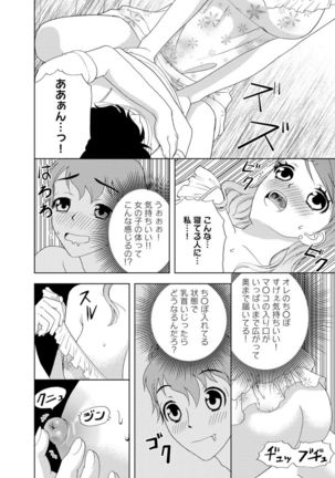 女の子の中でイってみた!【合冊版】 1,2,3巻 Page #22
