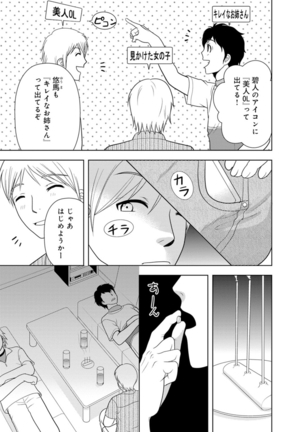 女の子の中でイってみた!【合冊版】 1,2,3巻 Page #163