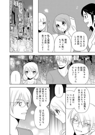 女の子の中でイってみた!【合冊版】 1,2,3巻 Page #117