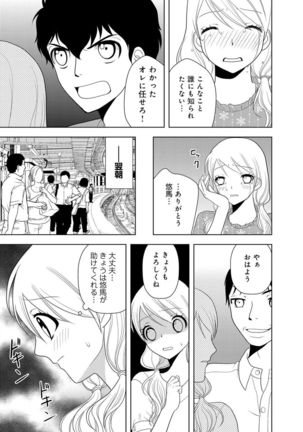 女の子の中でイってみた!【合冊版】 1,2,3巻 Page #201