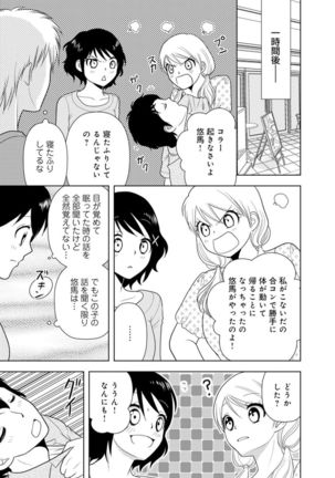 女の子の中でイってみた!【合冊版】 1,2,3巻 Page #223