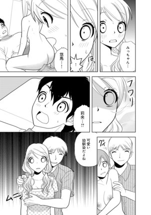 女の子の中でイってみた!【合冊版】 1,2,3巻 Page #175