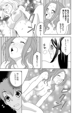 女の子の中でイってみた!【合冊版】 1,2,3巻 Page #75