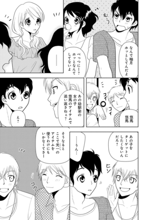 女の子の中でイってみた!【合冊版】 1,2,3巻 Page #114
