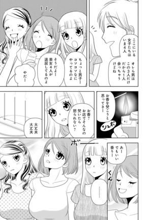 女の子の中でイってみた!【合冊版】 1,2,3巻 Page #120