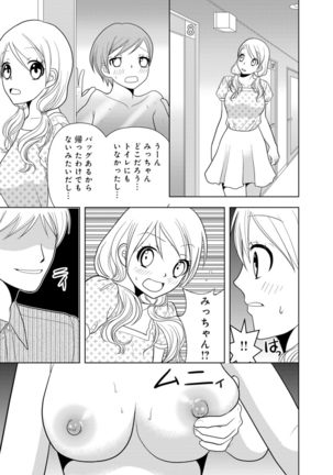 女の子の中でイってみた!【合冊版】 1,2,3巻 Page #173