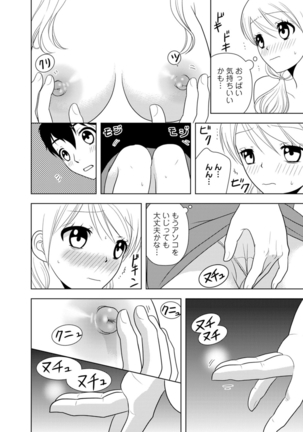 女の子の中でイってみた!【合冊版】 1,2,3巻 Page #228