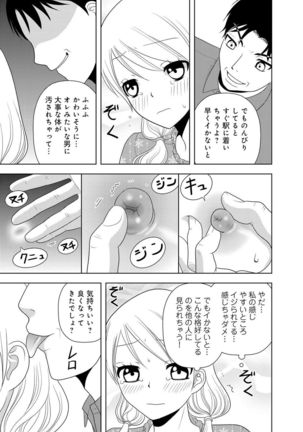 女の子の中でイってみた!【合冊版】 1,2,3巻 Page #197