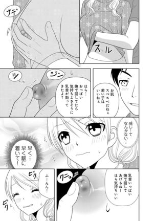 女の子の中でイってみた!【合冊版】 1,2,3巻 Page #191