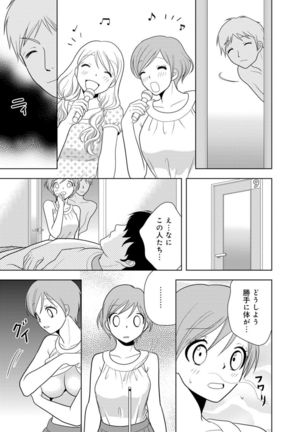 女の子の中でイってみた!【合冊版】 1,2,3巻 Page #165