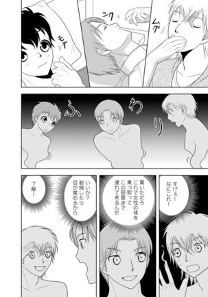 女の子の中でイってみた!【合冊版】 1,2,3巻 Page #64