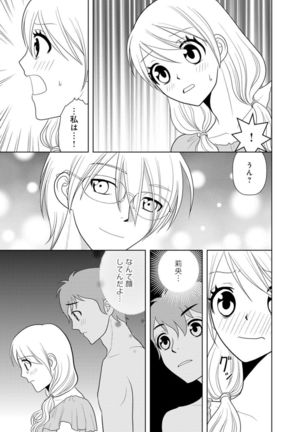 女の子の中でイってみた!【合冊版】 1,2,3巻 Page #118