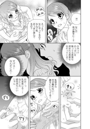 女の子の中でイってみた!【合冊版】 1,2,3巻 Page #13