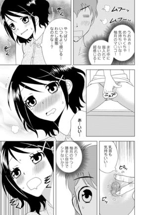 女の子の中でイってみた!【合冊版】 1,2,3巻 Page #45