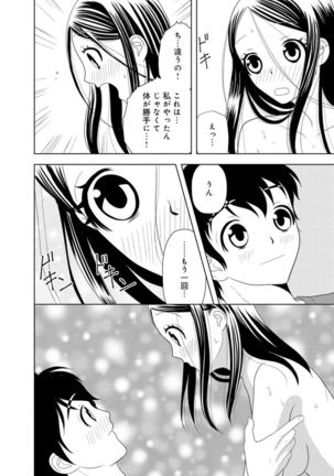 女の子の中でイってみた!【合冊版】 1,2,3巻 Page #78