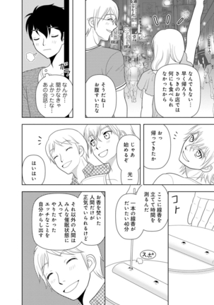 女の子の中でイってみた!【合冊版】 1,2,3巻 Page #119