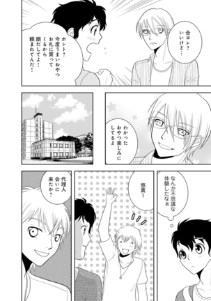女の子の中でイってみた!【合冊版】 1,2,3巻 Page #103