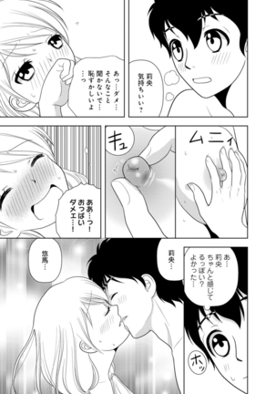 女の子の中でイってみた!【合冊版】 1,2,3巻 Page #233