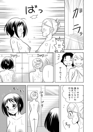 女の子の中でイってみた!【合冊版】 1,2,3巻 Page #144