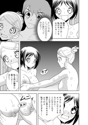 女の子の中でイってみた!【合冊版】 1,2,3巻 Page #140