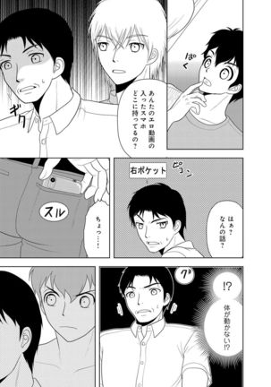 女の子の中でイってみた!【合冊版】 1,2,3巻 Page #203