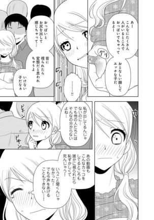 女の子の中でイってみた!【合冊版】 1,2,3巻 Page #193