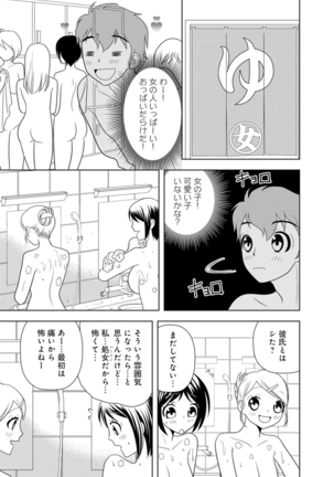 女の子の中でイってみた!【合冊版】 1,2,3巻 Page #138