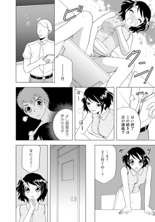 女の子の中でイってみた!【合冊版】 1,2,3巻 Page #46