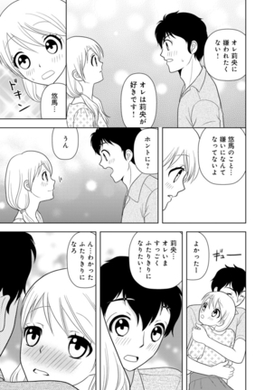 女の子の中でイってみた!【合冊版】 1,2,3巻 Page #225